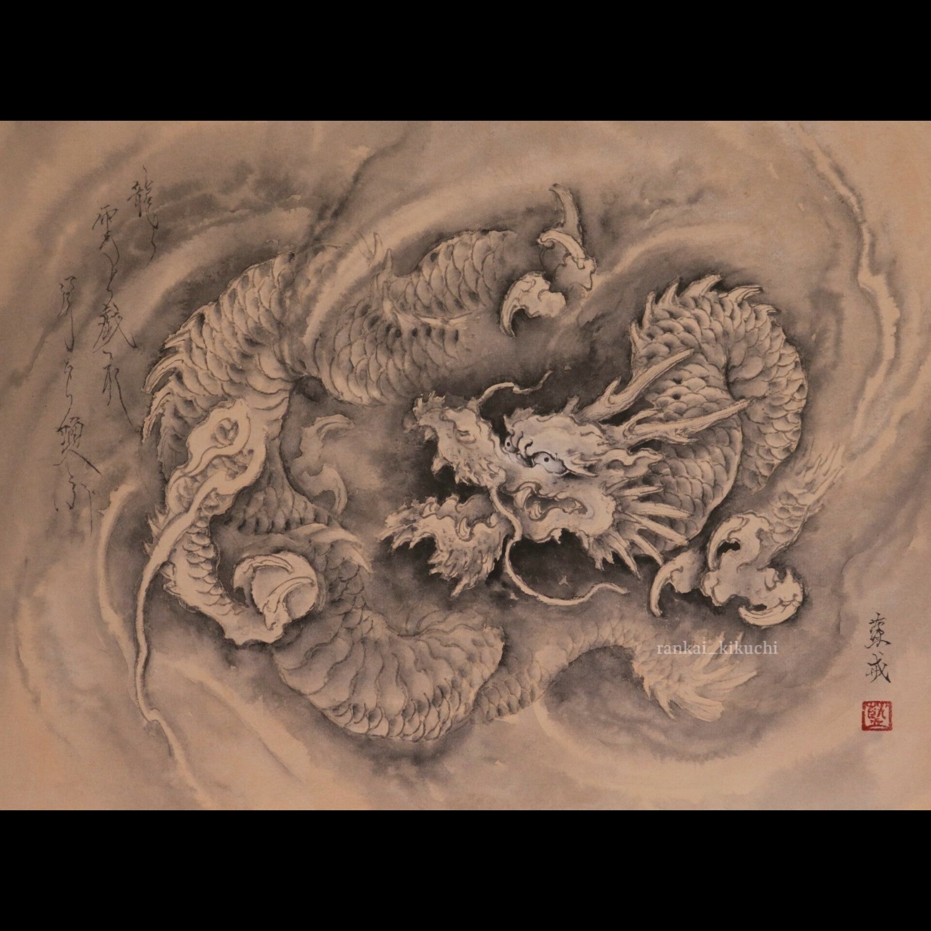 嬉戯】龍墨画 – 木彫刻師 菊池 藍戒